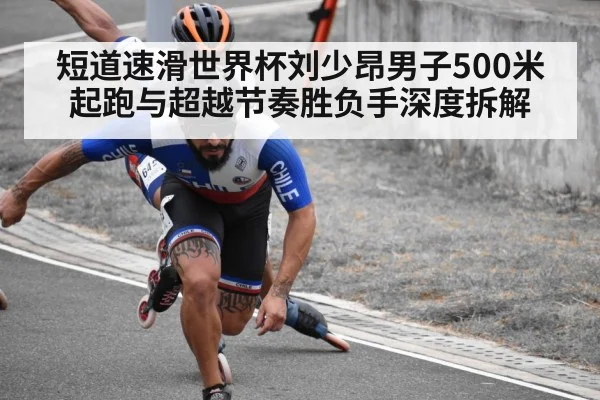 short track speed skating