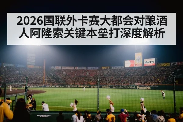 baseball stadium night game crowd