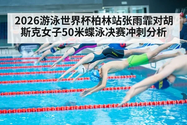 butterfly stroke swimmer start