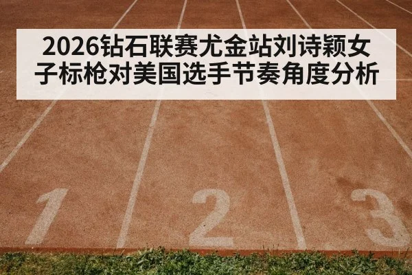 track and field stadium